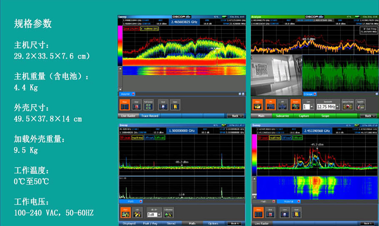 OSCOR Blue全频反窃听分析仪（美国REI OBL24G)-参数.jpg