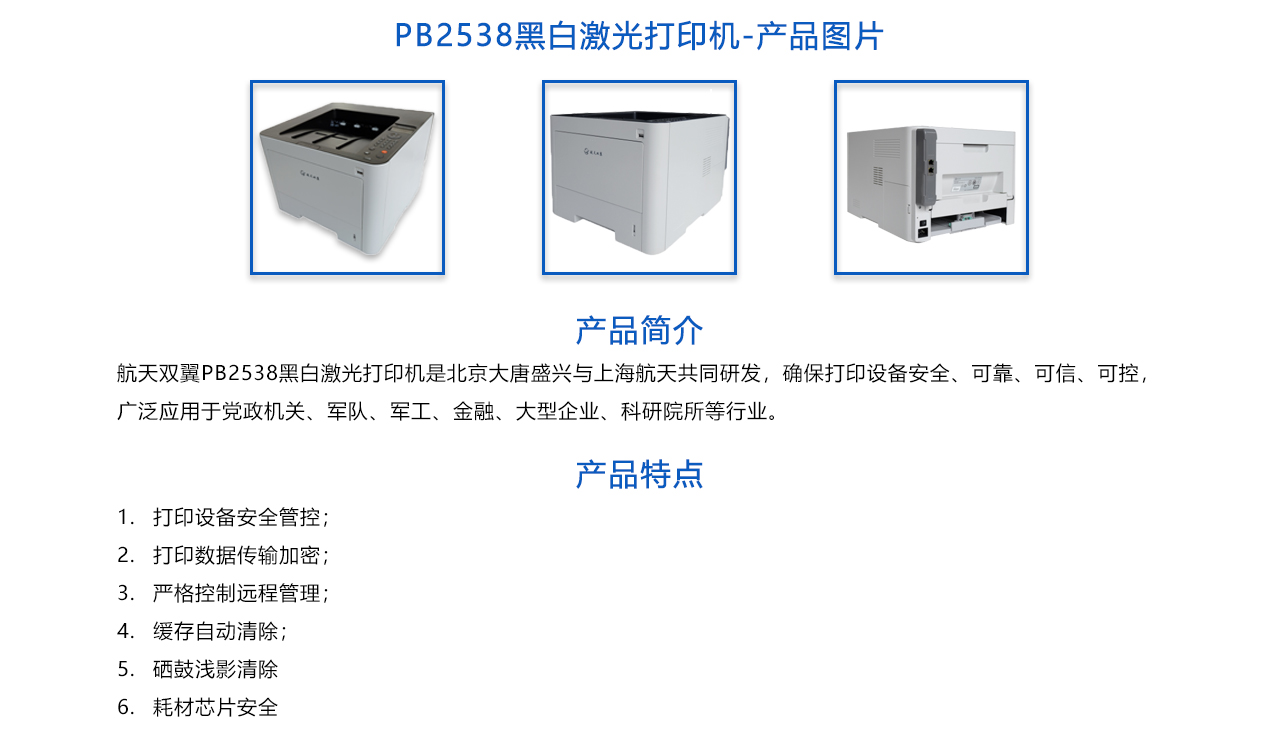 PB2538黑白激光打印机-概述.jpg