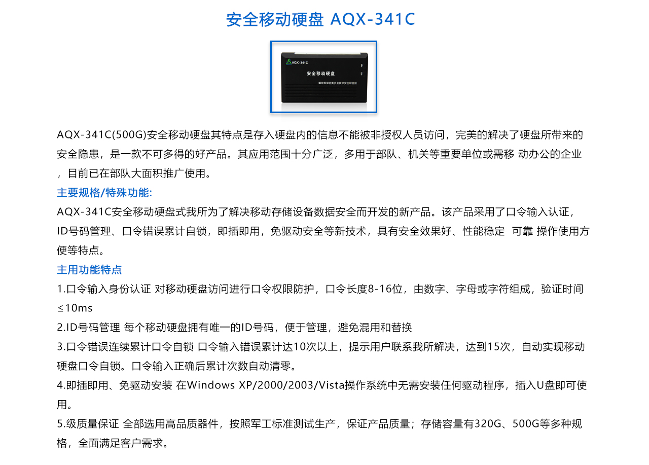 安全移动硬盘 AQX-341C -概述.jpg