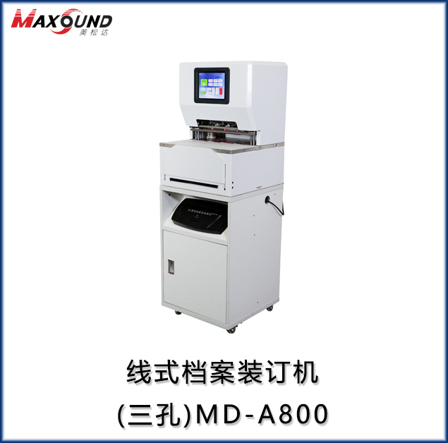 线式档案装订机(三孔) MD-A800