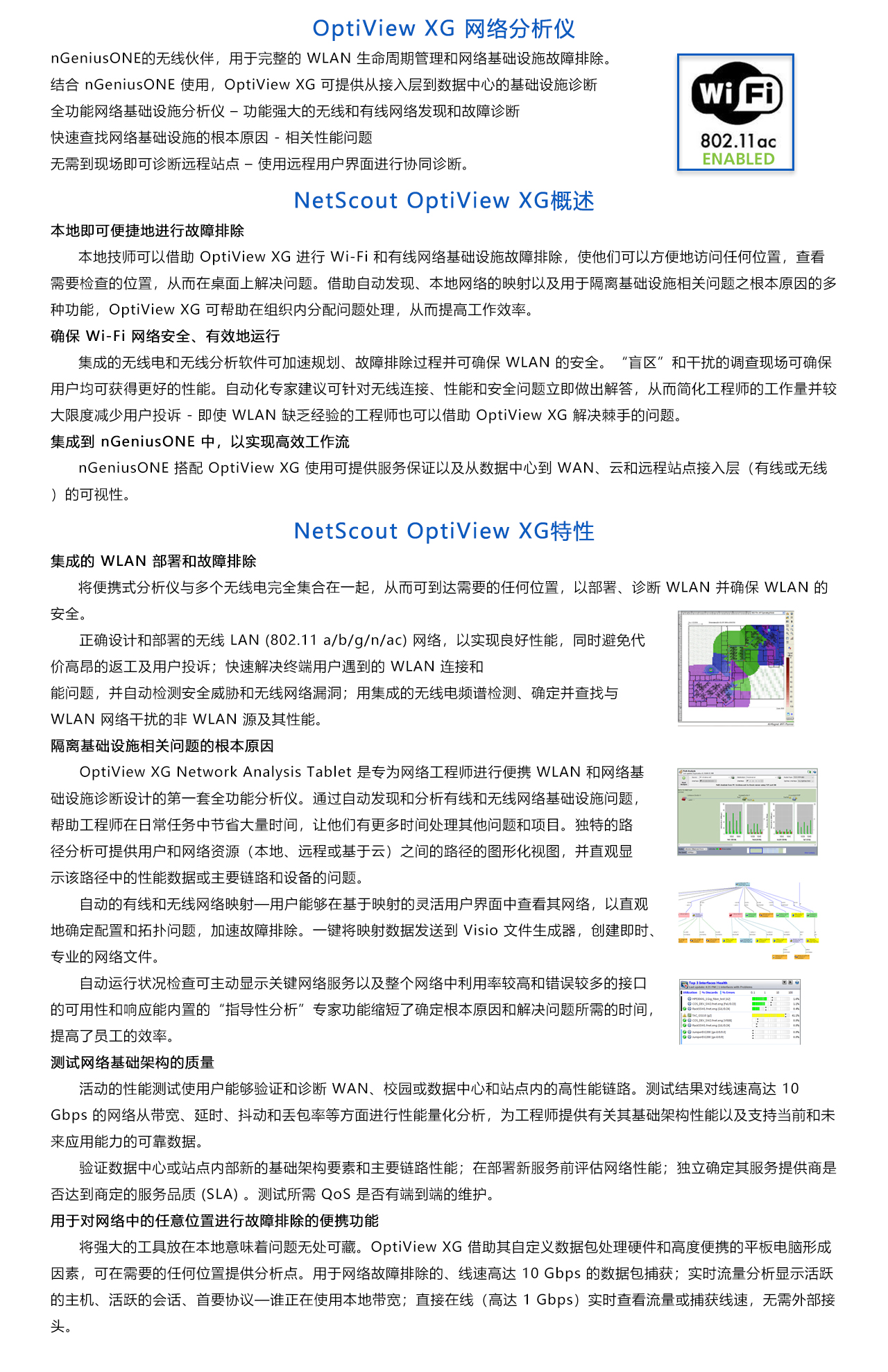 NETSCOUT OptiView XG网络分析仪-概述.jpg