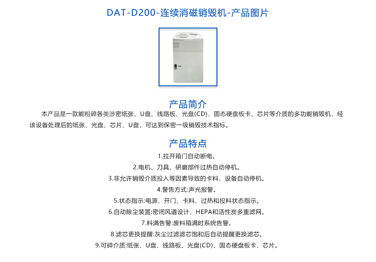 DAT-D200-多功能存储介质销毁机-概述.jpg