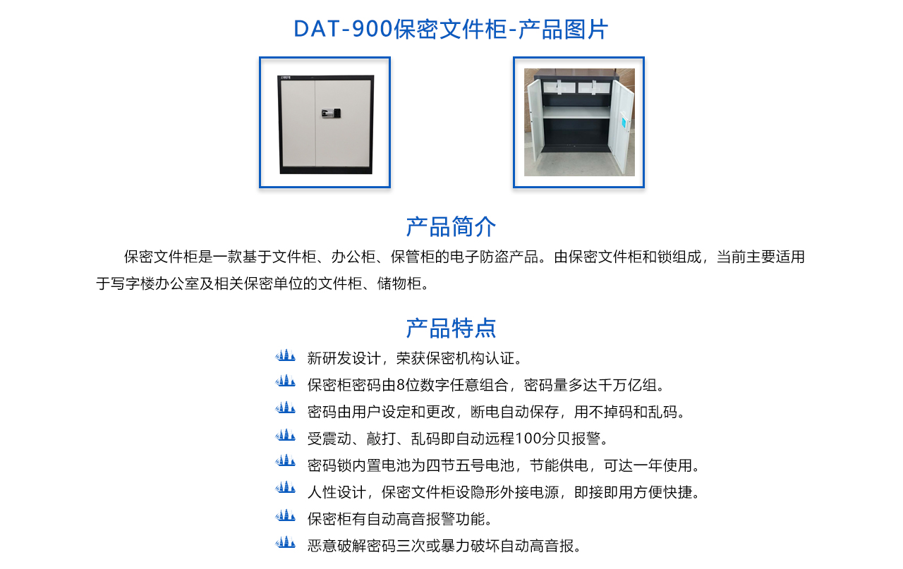 DAT-900 保密文件柜-概述.jpg
