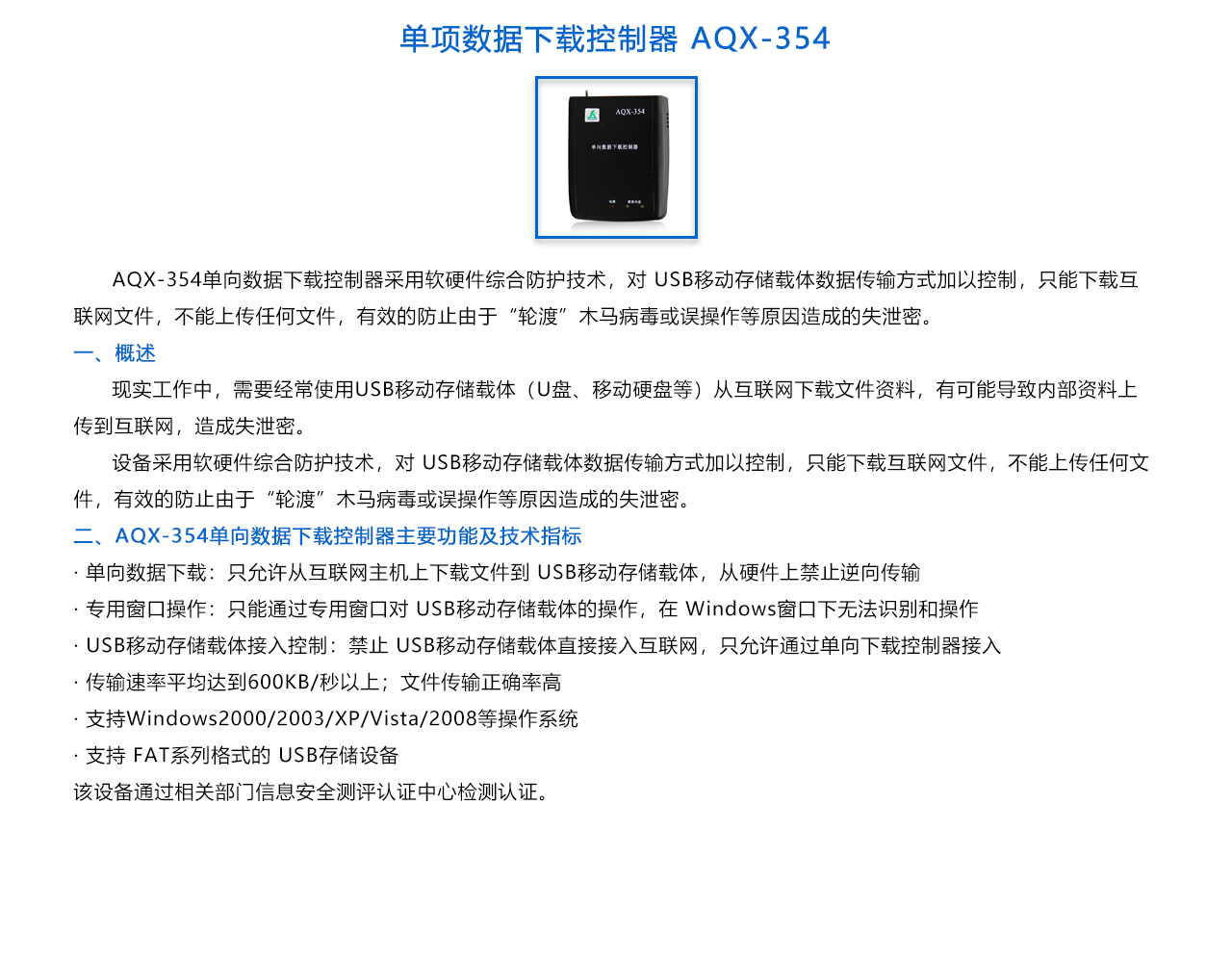 单项数据下载控制器 AQX-354-概述.jpg
