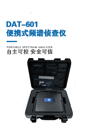 DAT-601 便携频谱分析仪