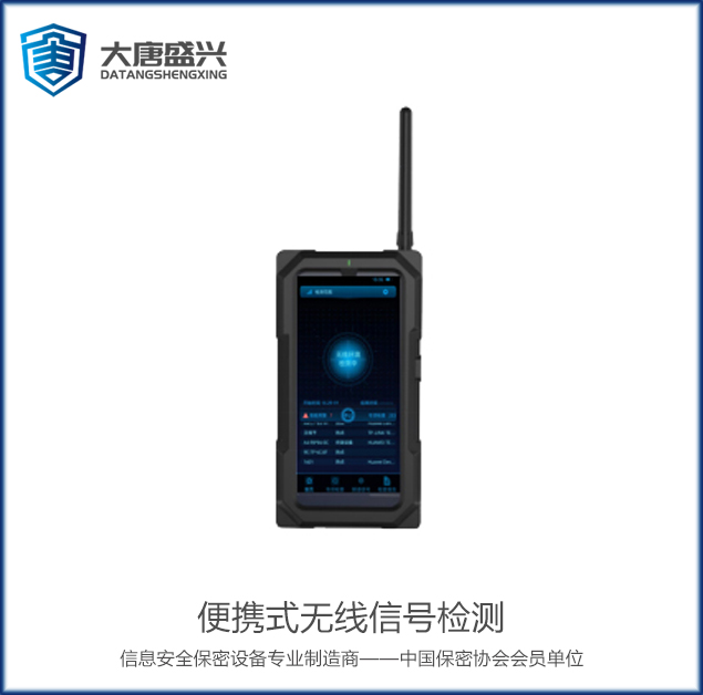 DAT-601B大唐便携式无线信号检测设备