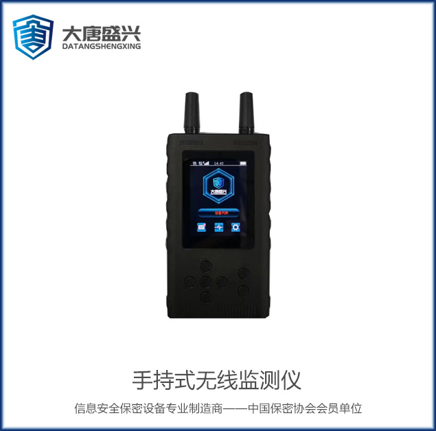 手持式无线监测仪 DAT-603B