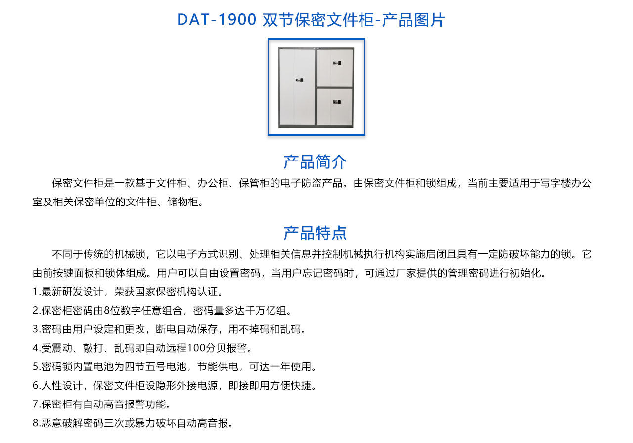 DAT-1900 双节保密文件柜-概述.jpg
