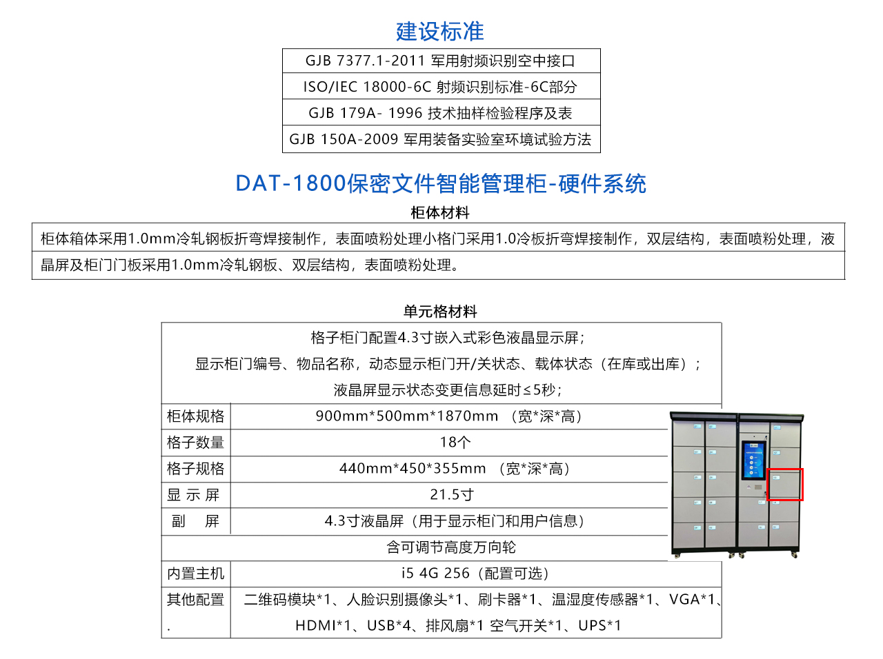 DAT-1800保密文件智能管理柜-参数.jpg