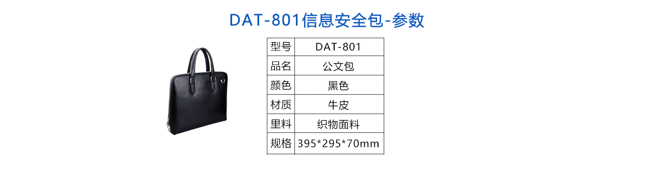 DAT-801信息安全包-参数.jpg