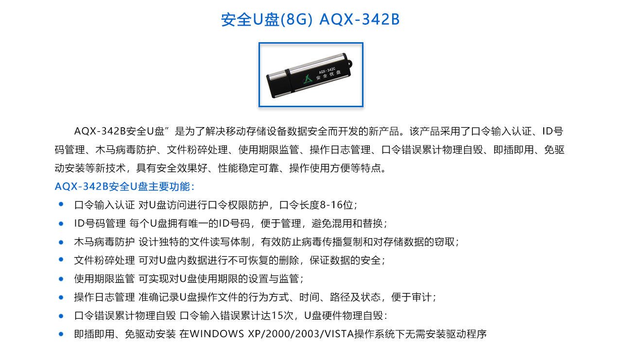 安全U盘(8G) AQX-342B-概述.jpg