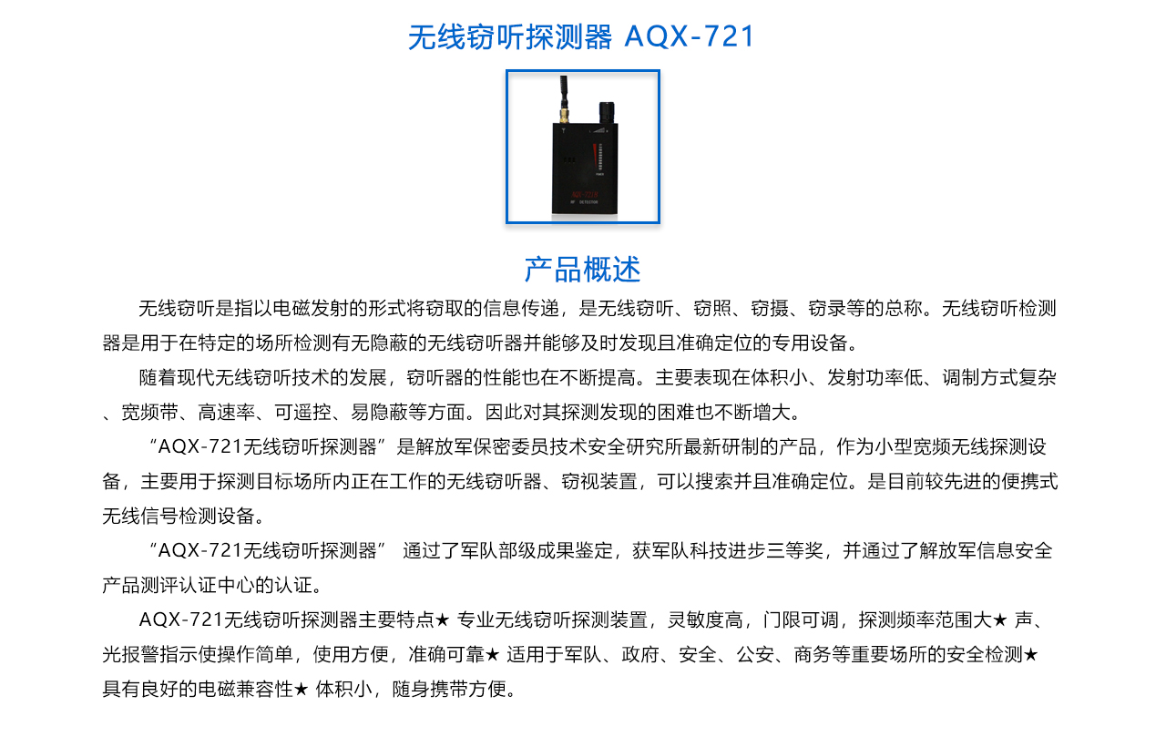 无线窃听探测器 AQX-721-概述.jpg