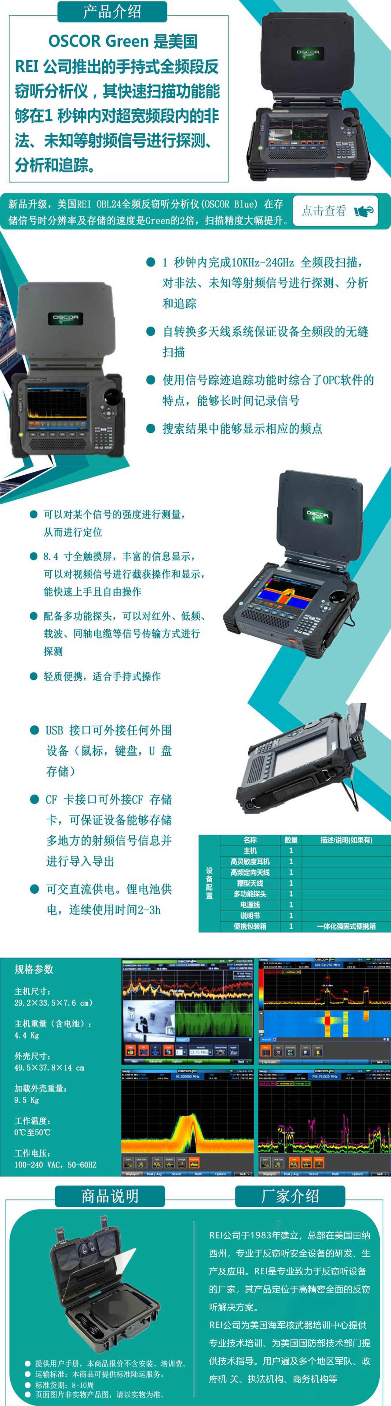 OSCOR Green全频反窃听分析仪（美国REI OGR24).jpg