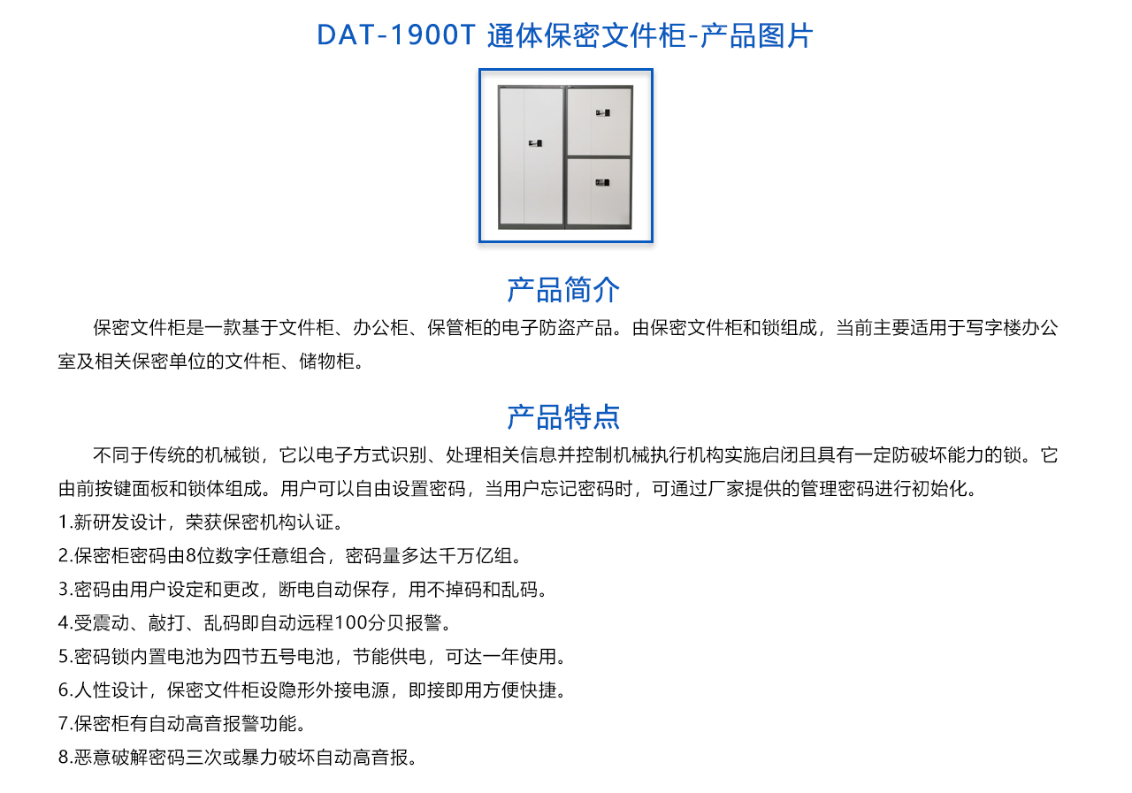 DAT-1900 通体保密文件柜-概述.jpg