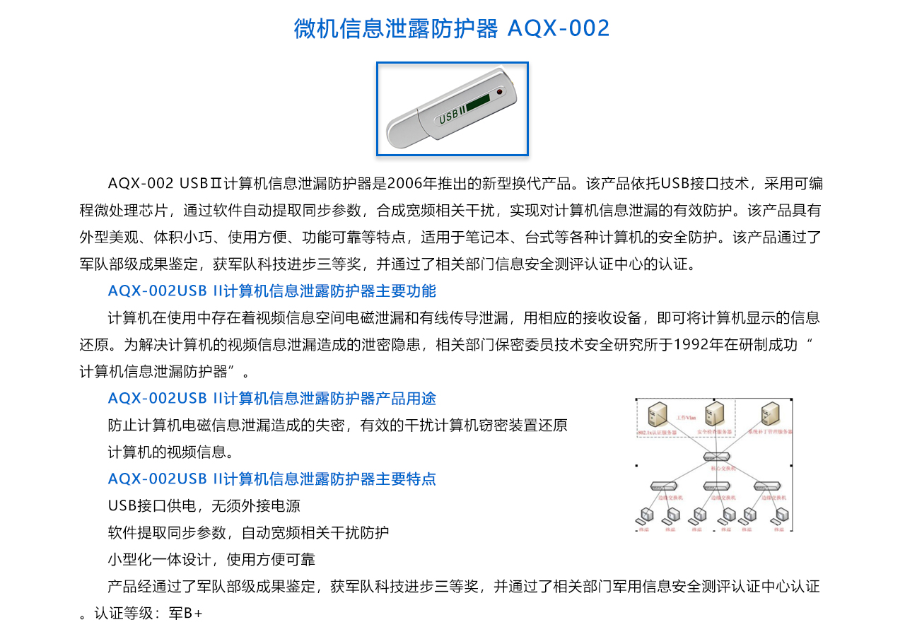 微机信息泄露防护器 AQX-002-概述.jpg