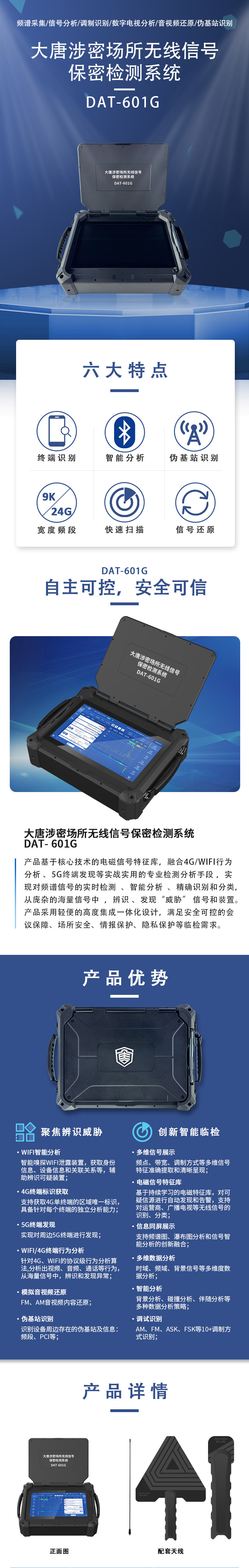 无线信号保密检测系统DAT-601G-内容1.jpg