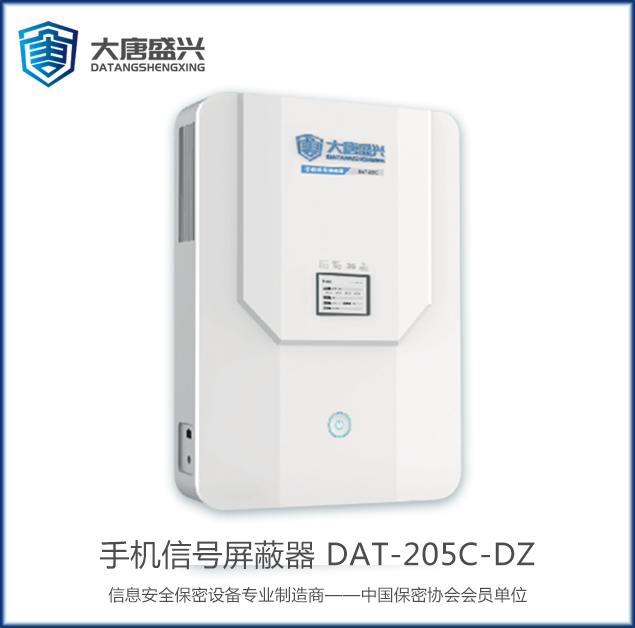 手机信号屏蔽器 DAT-205C-DZ