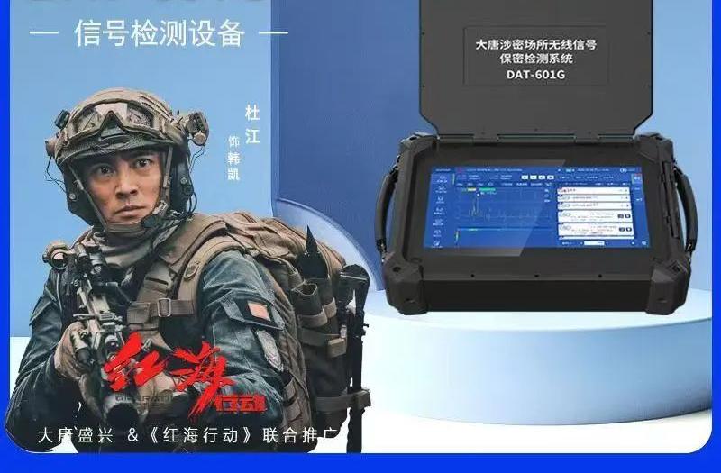 【 联名重磅官宣 】大唐盛兴（唐权商标）X电影《红海行动》签订联合推广