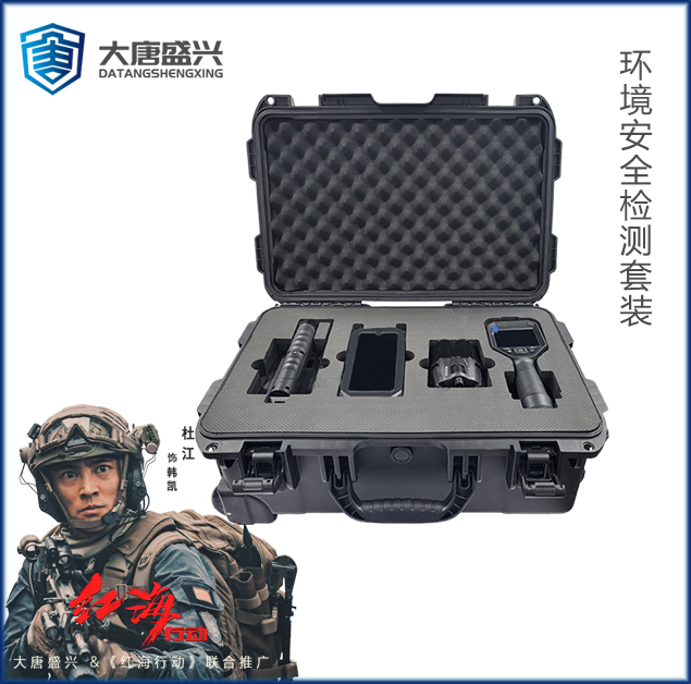 环境安全检查套装 DAT-608