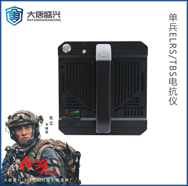 单兵ELRS/TBS电抗仪