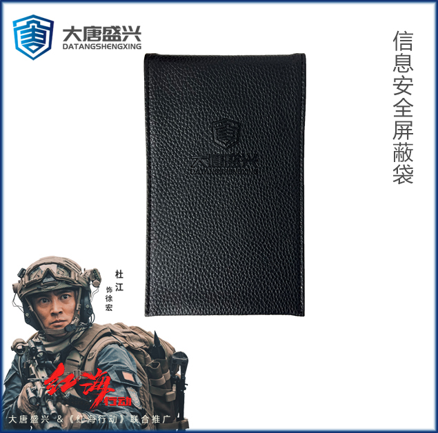 个人信息安全防护套装 DAT-801