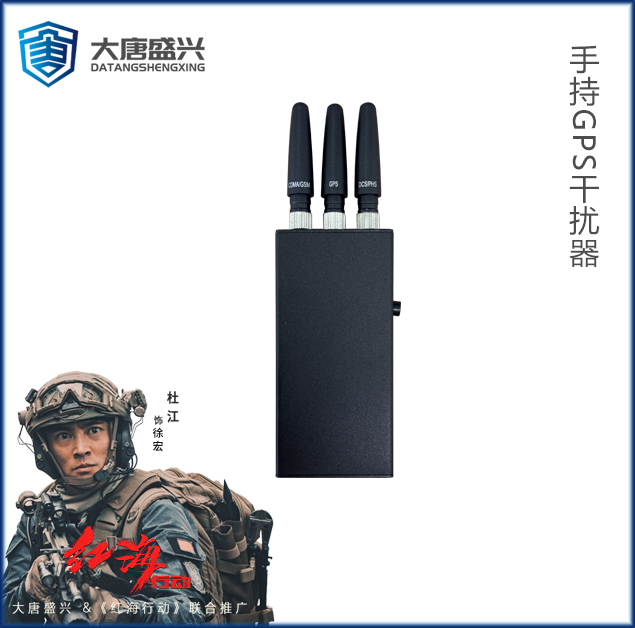 多功能手持GPS信号屏蔽器 DAT-101C