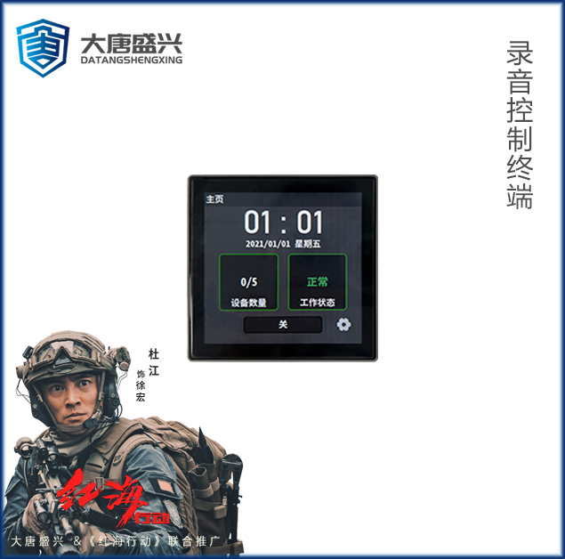 录音屏蔽系统控制终端 DAT-301