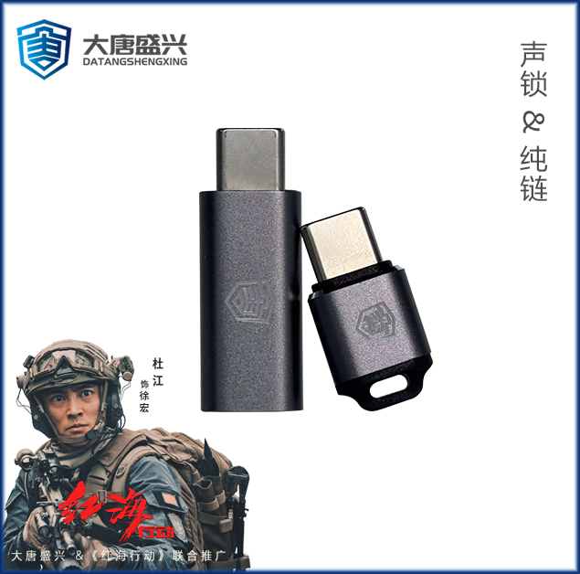 声锁 & 纯链套装