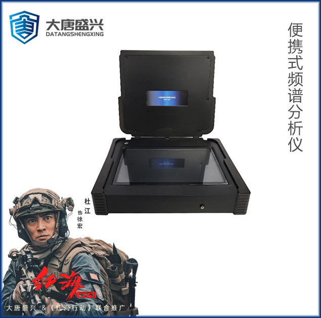 便携频谱分析仪 DAT-601