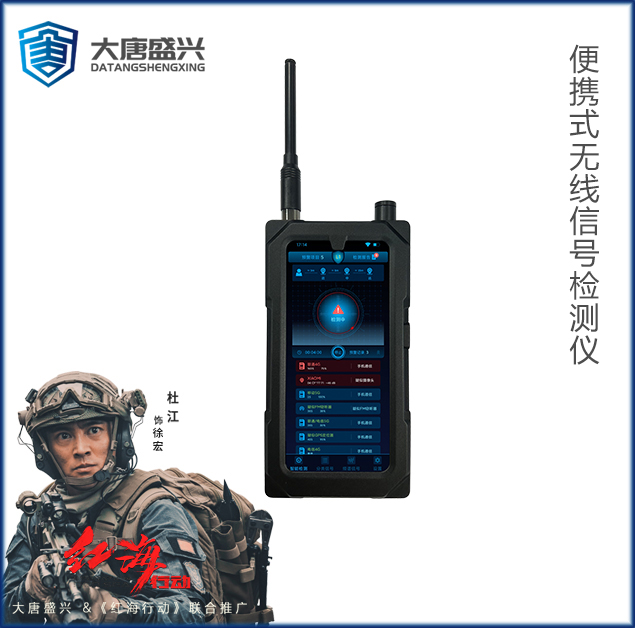 便携无线信号检测仪 DAT-601B