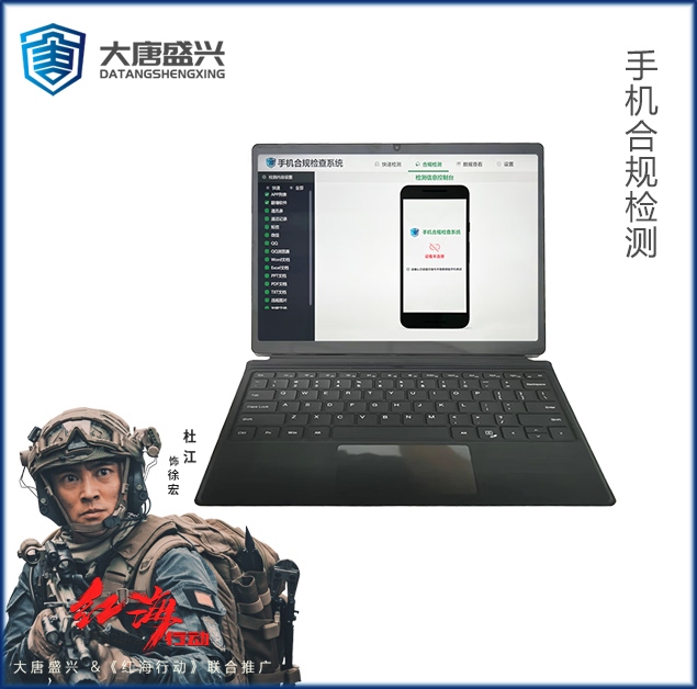 手机合规检测 DAT-7001
