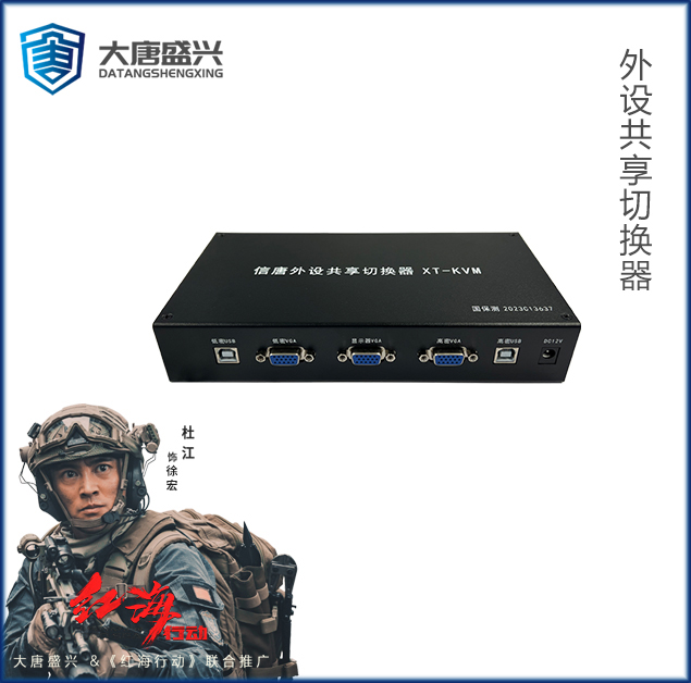 信唐外设共享切换器 XT-KVM