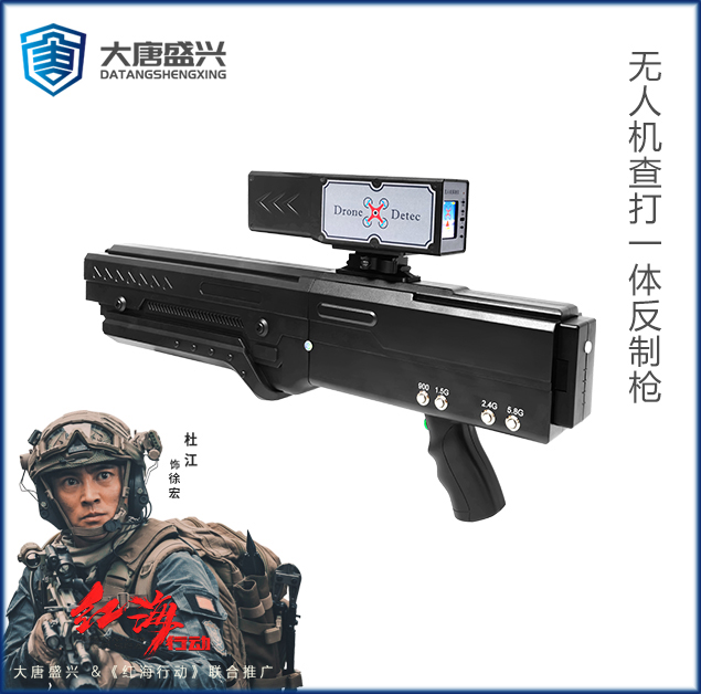 便携手持式空中飞行迫降反制设备防御探测管控设备 DAT-701