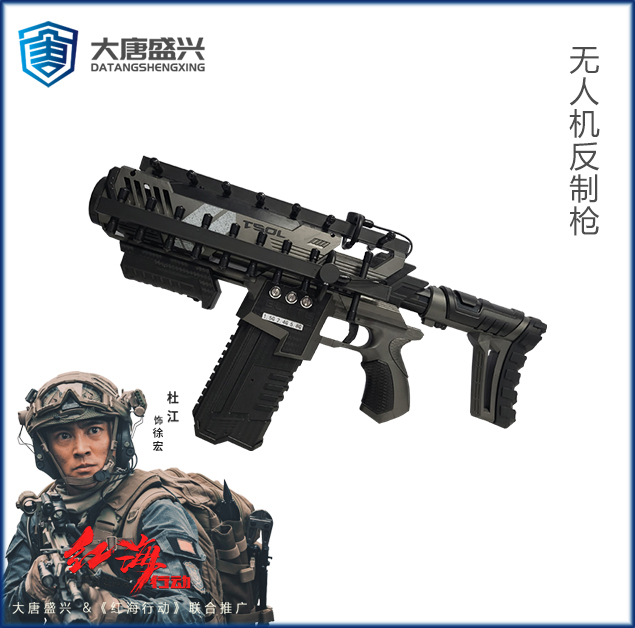 无人机反制枪 DAT-702