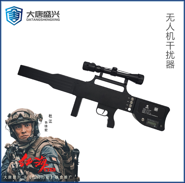 无人机干扰器 DAT-703
