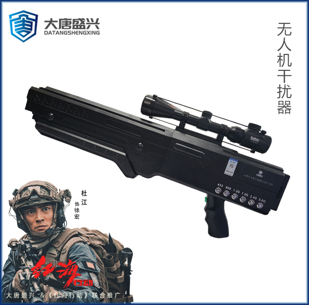 无人机干扰器 DAT-705