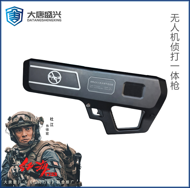 无人机侦打一体枪DAT-Q300