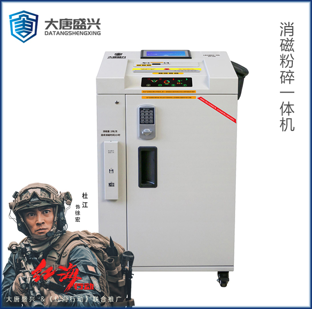 消磁粉碎一体机 DAT-06B