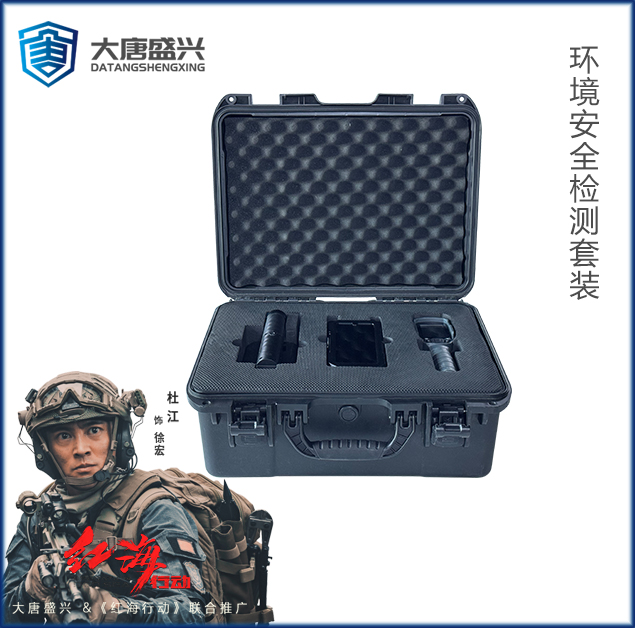 环境安全检测套装 DAT-608R