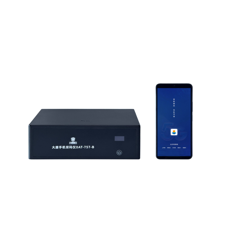 手机侦码定位仪 DAT-757-B