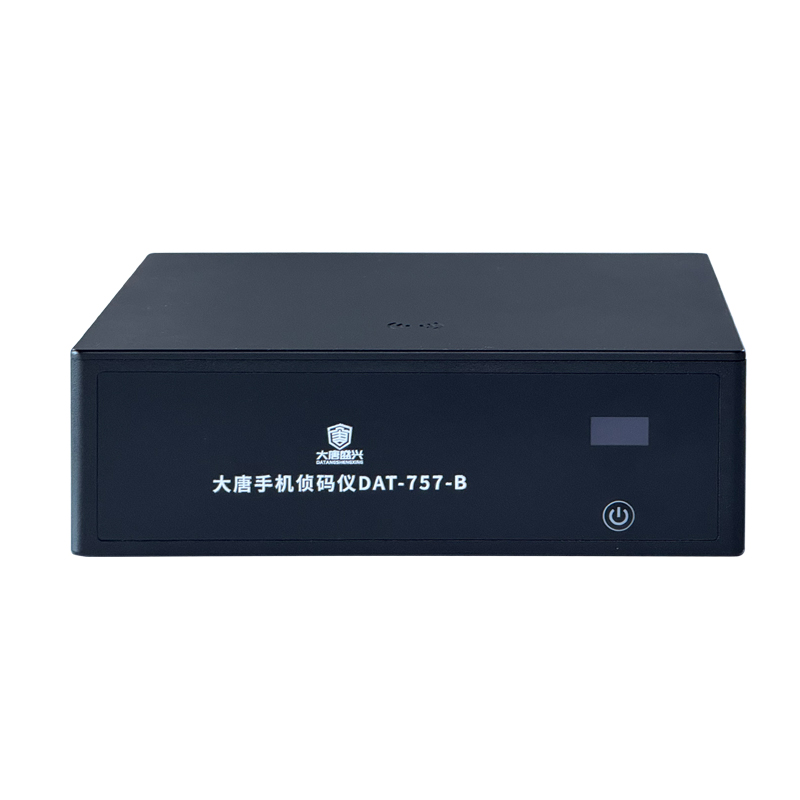 手机侦码定位仪 DAT-757-B