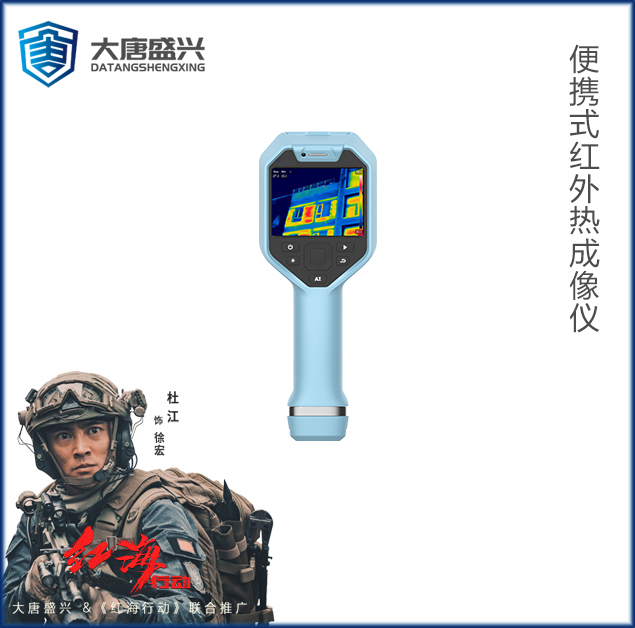 便携式红外热成像仪DAT-606A