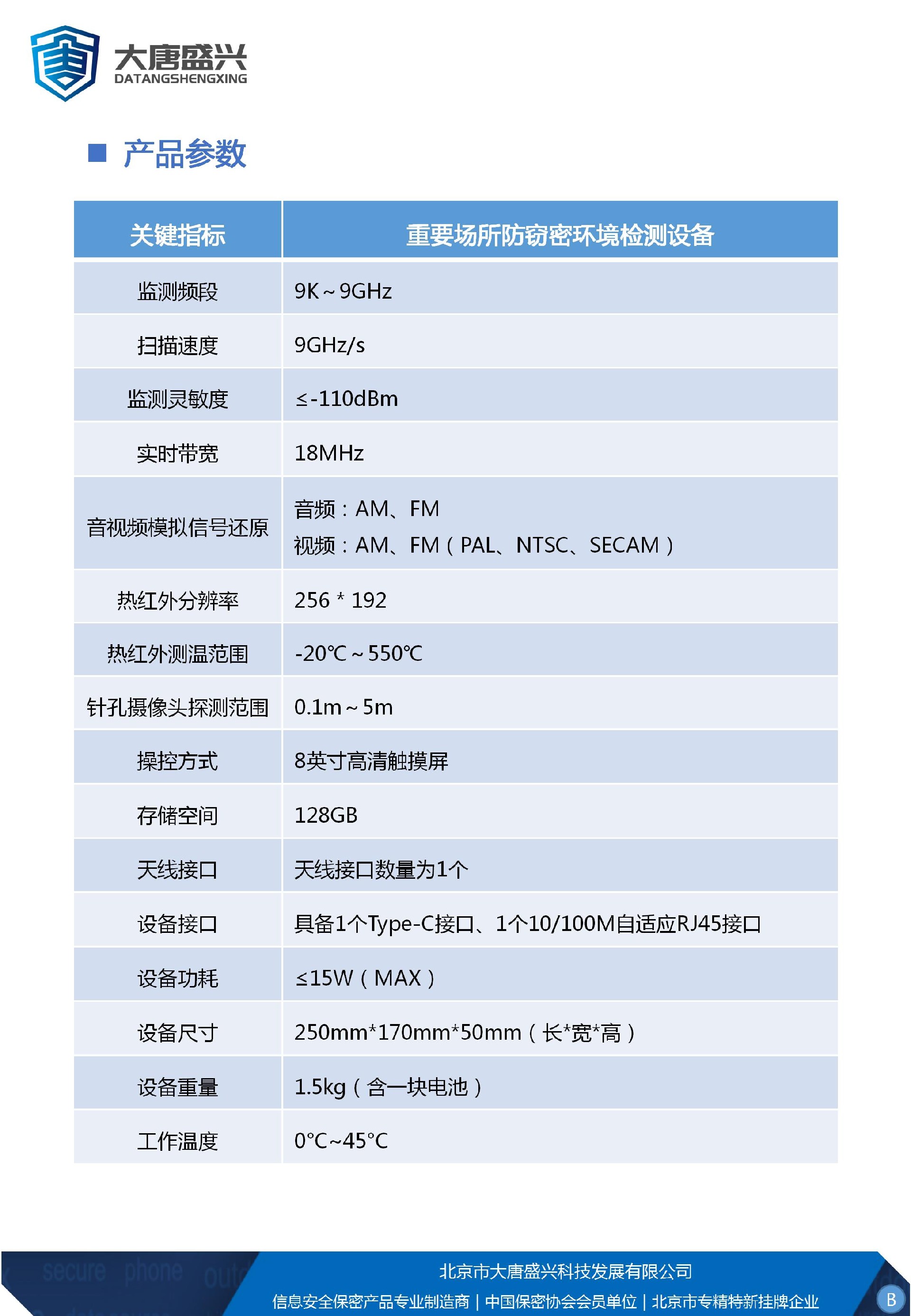 大唐防窃听窃视多功能检测包DAT-6000A_04.jpg
