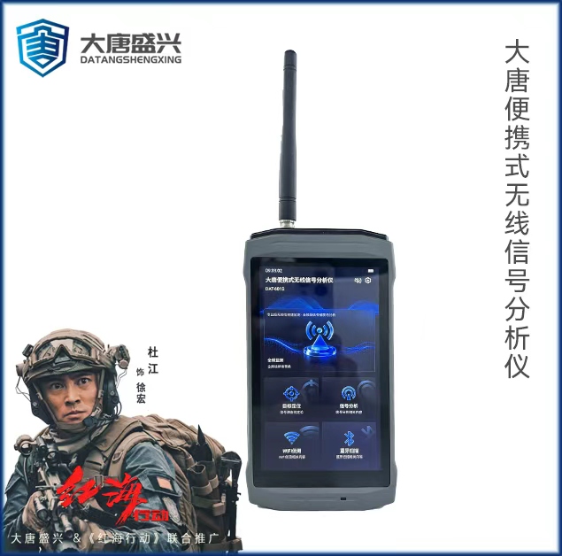 便携式无线信号分析仪DAT-601S